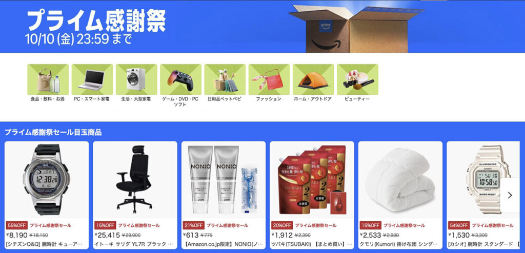 Amazonトップページ