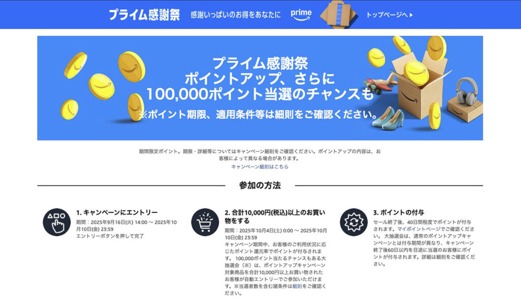 キュンペーンページ