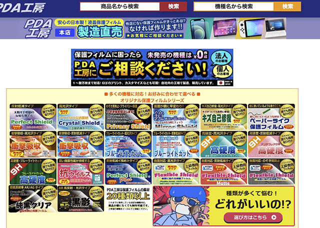 PDA工房の公式サイト