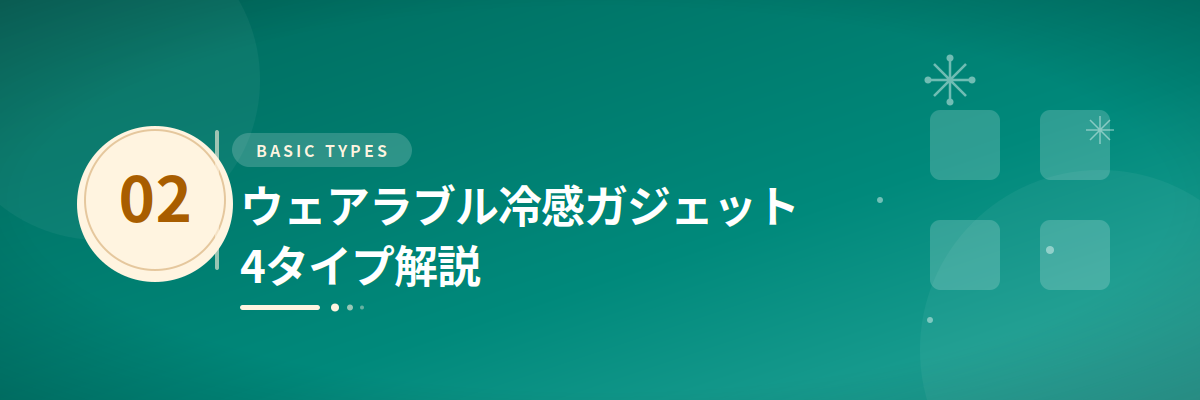 H2セクション02