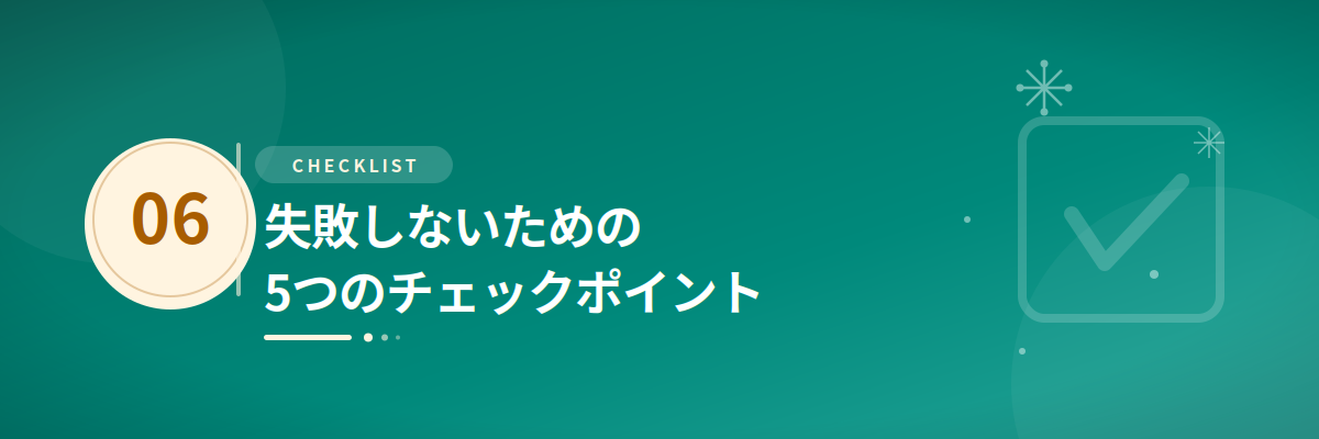 H2セクション06