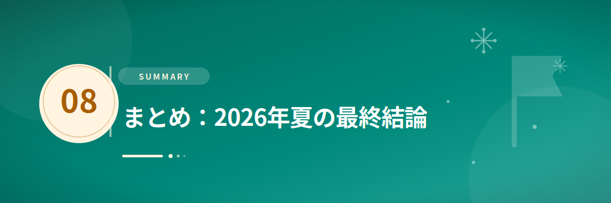 H2セクション08